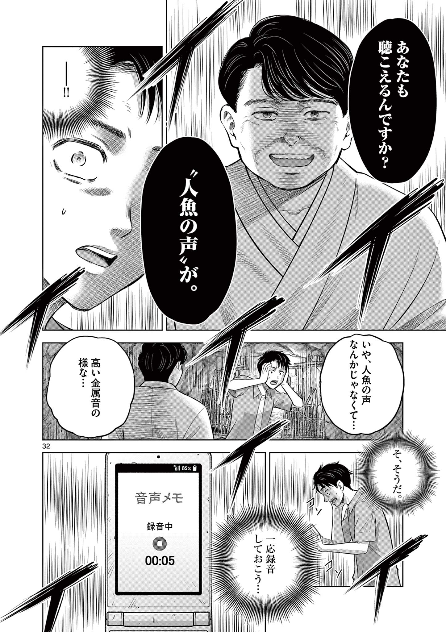 Endan Yobanashi - Chapter 17.2 - Page 2
